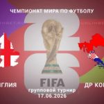 Англия – Хорватия: букмекеры верят в англичан